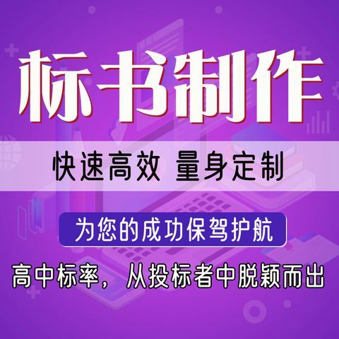 裝修工程標書(shū)代寫(xiě)展示